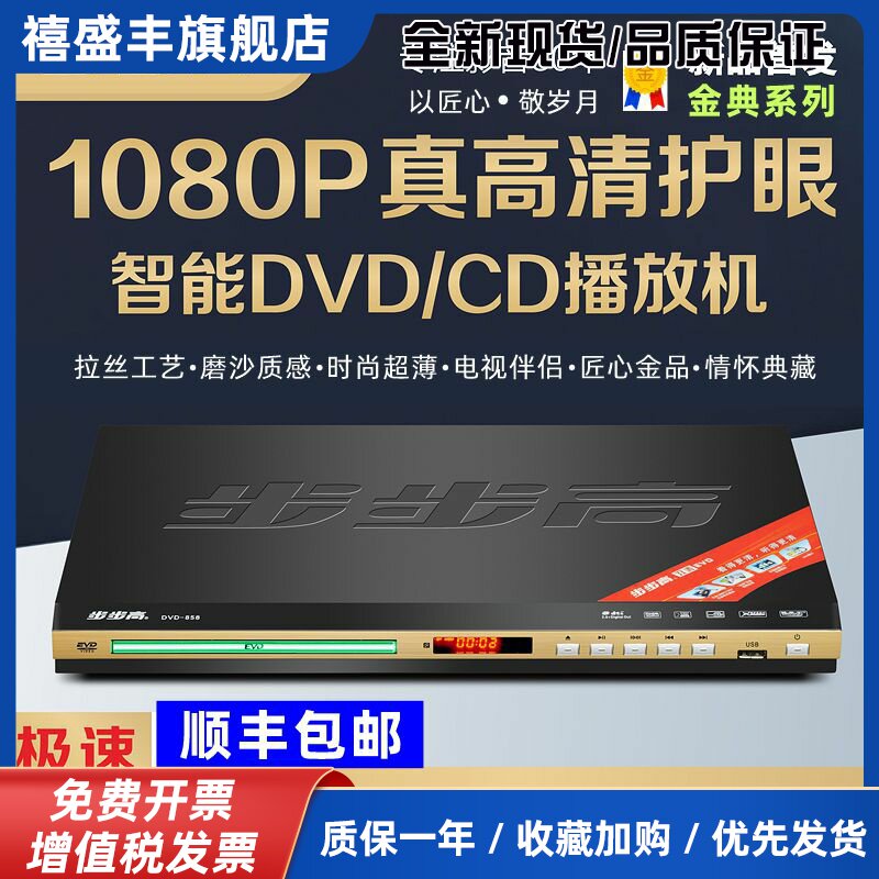 新款步步高DVD播放机蓝牙EVD影碟机VCD光碟MP4全格式DTS播放器DVD