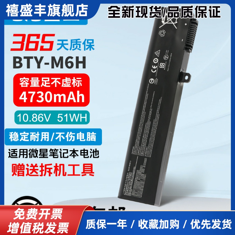 MSIGE72 GE62 GP62/72 MS-16J1 MS-16J2/J3 16JB BTY-M6H电池