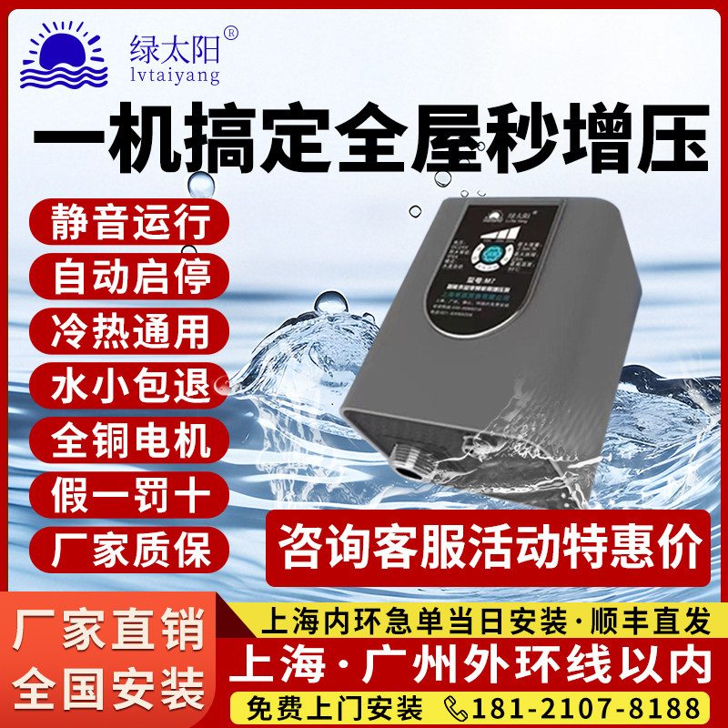绿太阳增压泵家用全自动静音燃气热水器自来水管道小型加压泵