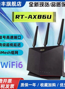 AUSURT-AX86U巨齿鲨电竞WiFi6无线线AiMesh组网AC86U千兆路由器