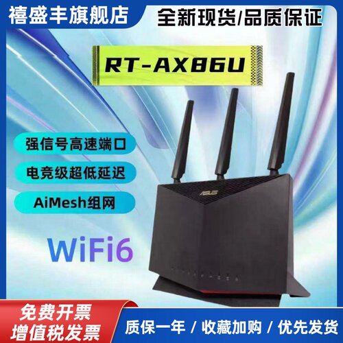 AUSURT-AX86U巨齿鲨电竞WiFi6无线线AiMesh组网AC86U千兆路由器