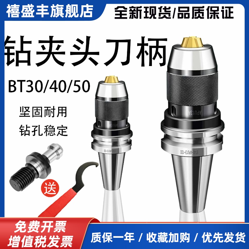 一体式钻夹头高精钻夹头刀柄BT40-APU08/13/16自紧式CNC钻头刀柄