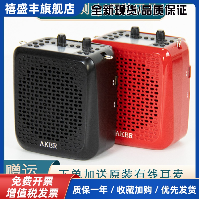 AKER爱课音响户外大音量扩音器AK87无线蓝牙教师广场舞摆地摊喇叭