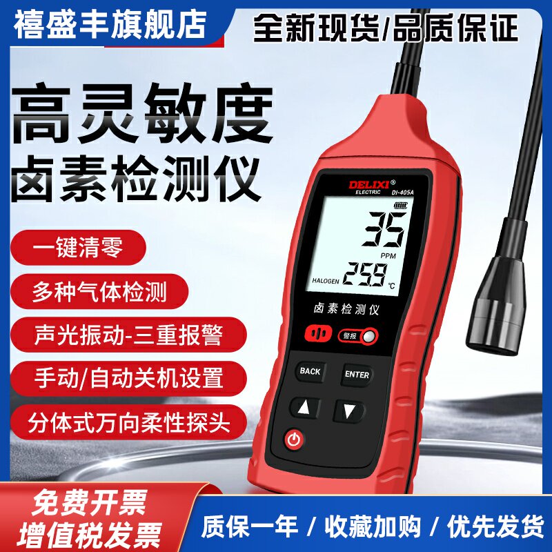 空调检漏工具冰箱冷媒氟利昂检漏仪测漏卤素气体漏氟检测仪
