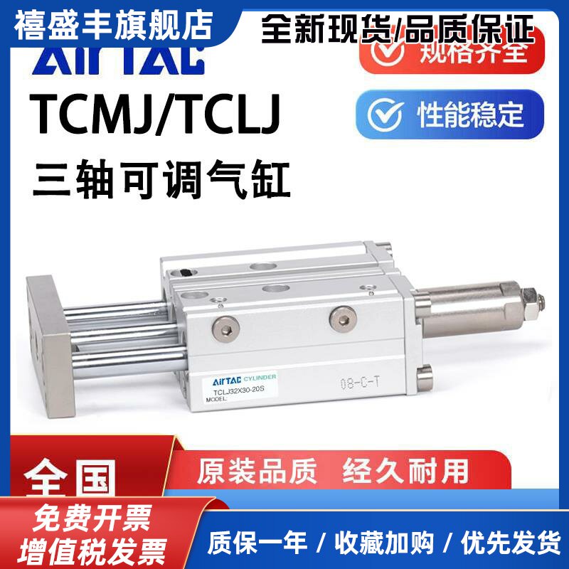 12亚德客TCLJ三杆三轴可调行程气缸TCMJ16/20/25/32/40/50/63-30S