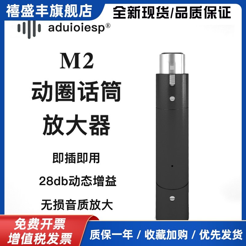 Audioiesp M2动圈话放麦克风前置放大器SO8话放专业舒尔sm58话放