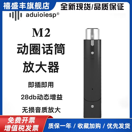 Audioiesp M2动圈话放麦克风前置放大器SO8话放专业舒尔sm58话放