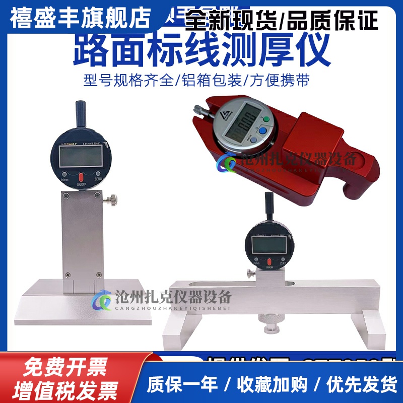 顺丰包邮STT950路面标线厚度测量仪测定仪高速公路数显板材测厚仪