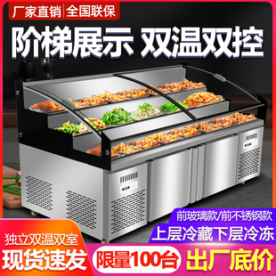 扬子三阶梯餐厅凉菜熟食卤菜烧烤商用冷藏柜展示柜冰柜冷冻柜冰台