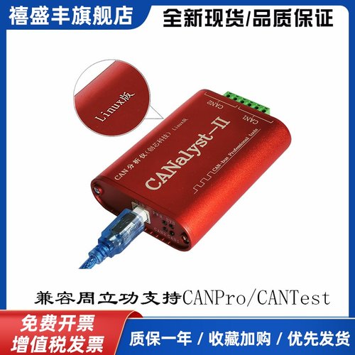 创芯科技can分析仪ZCANPro新能源汽车协议盒usbcan2周立功CANTest