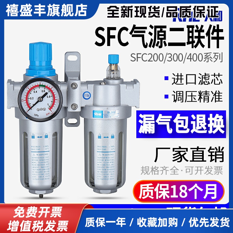 气动空压机气源处理器油水分离器SFR/SL空气过滤器SFC200/300/400