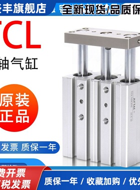 亚德客三轴带导杆气缸TCL12/16/20/25X10X20X25X30X40X50X60S带磁