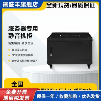 华创小型服务器专用机柜网络机柜6U9U12U加深加厚静音定制机柜