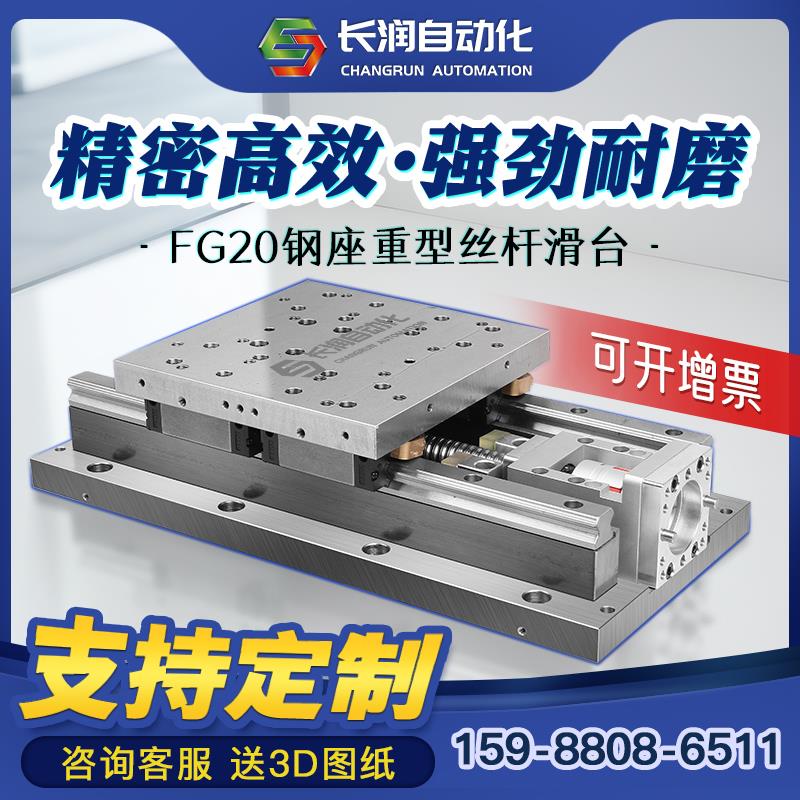 FG20重型精密直线滑台模组 滚珠丝杆铁质XY十字滑轨 长润品牌