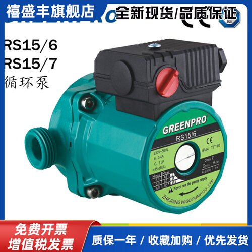 RS15/6/7威格水泵GREENPRO果田空气能热水器冷水机循环泵