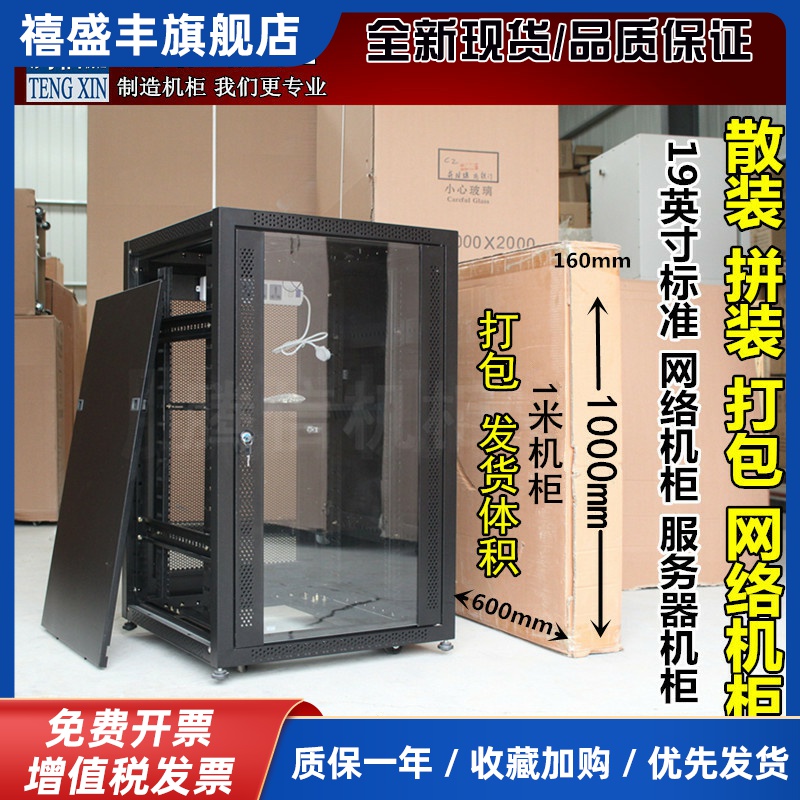 可拆卸网络机柜1米—2米服务器机柜600-1000深拆装机柜 出口散装