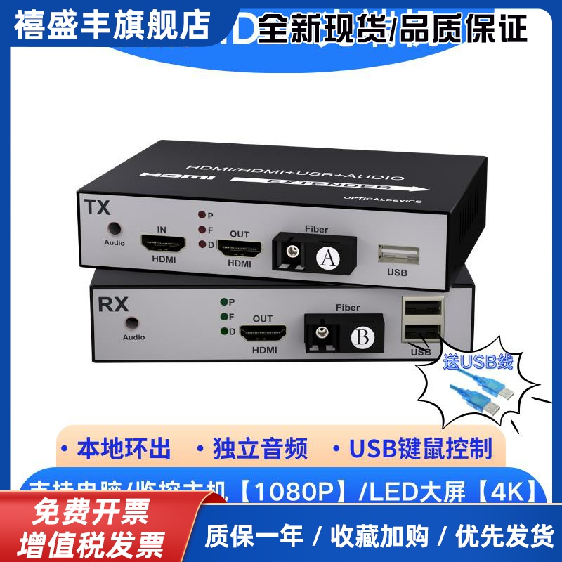高清hdmi 光纤收发器带usb键鼠hdmi延长器KVM单模单纤1080P 1对