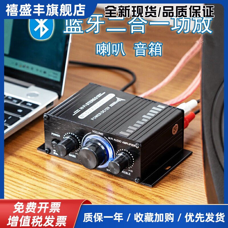蓝牙小功放机立体声空放电脑音箱家用车载喇叭改装功率放大播放器