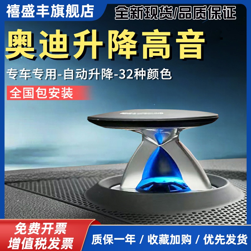 奥迪A4L/A6L/Q5L/Q7/C8/BO改装喇叭音响升降高音头原厂无损氛围灯