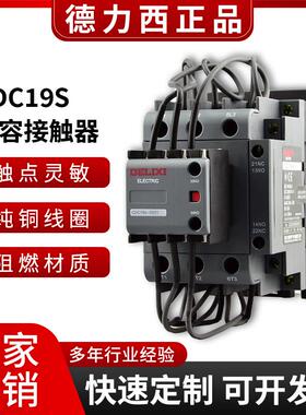 CDC19S-63 32 43 电容切换交流接触器CDC9通用380v220v正品