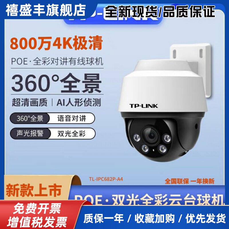 800万极清监控摄像头POE供电家用室外360度旋转手机远程