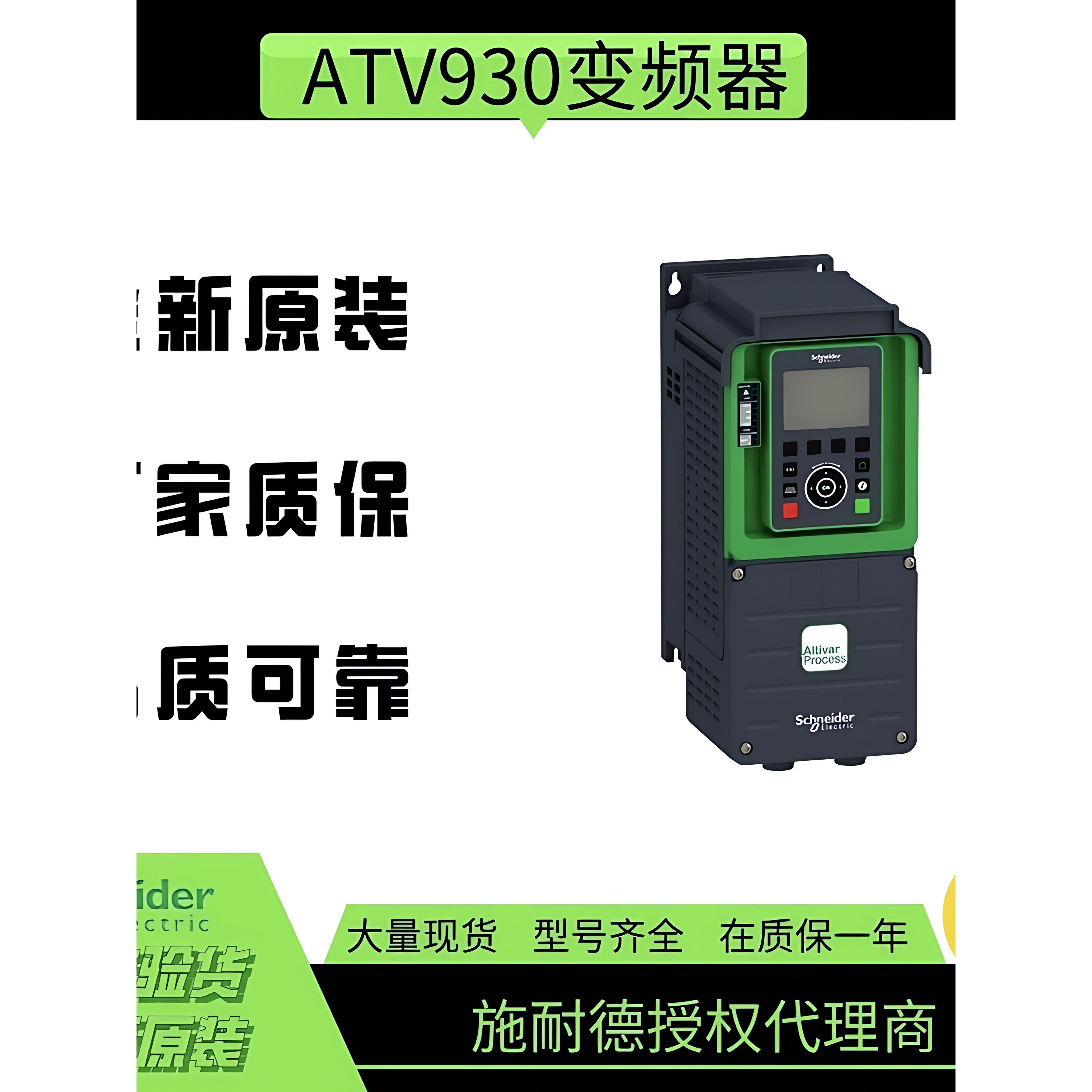 变频器ATV930 11 15 25 18 22 30 37 45 55 75 90 U D C N4