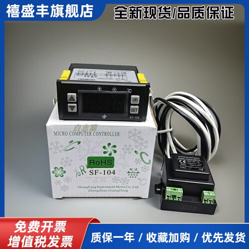 SF-104温控器尚方SF-104B/S/A雪柜P冷库冷柜冰箱数字通用智能仪表