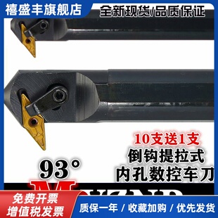 内孔车刀93度仿形车削内钩刀车床镗孔刀杆S25S S32T S40T-MVZNR16