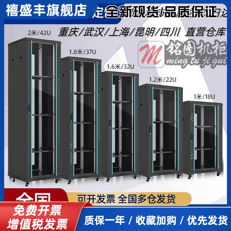 网络机柜1米1.2米2米国标图腾服务器机房42U32U18U交换设备柜