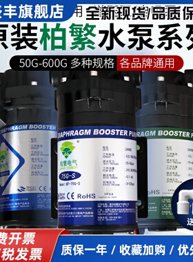 柏繁电气增压泵自吸泵50G75G400G直饮机净水器通用水泵家用纯水机