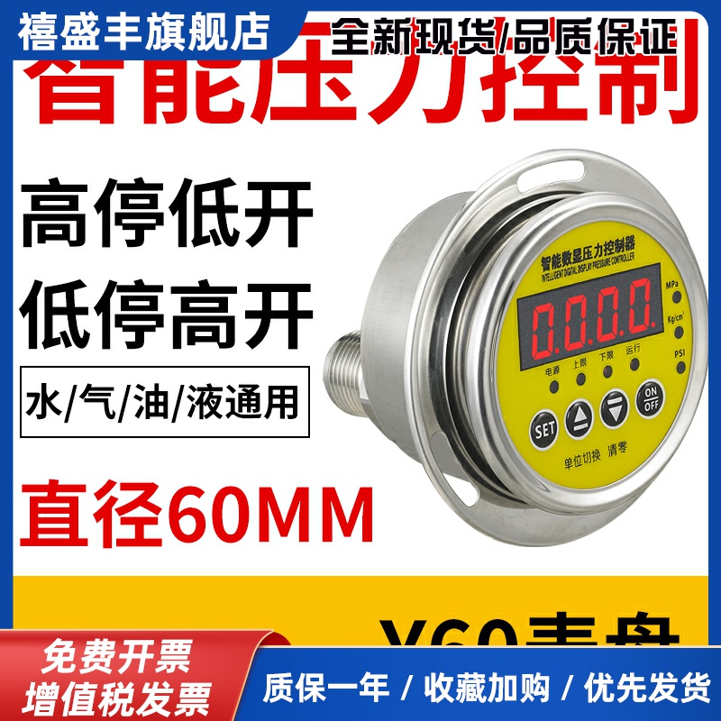 Y60轴向数显压力开关控制器智能数字电接点压力表水气液压开关