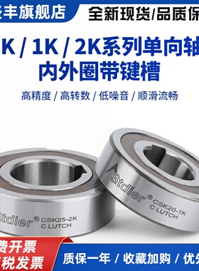 进口台湾stdier单向轴承离合器轴承钢CSK20-2K-1K.15.1725.303540