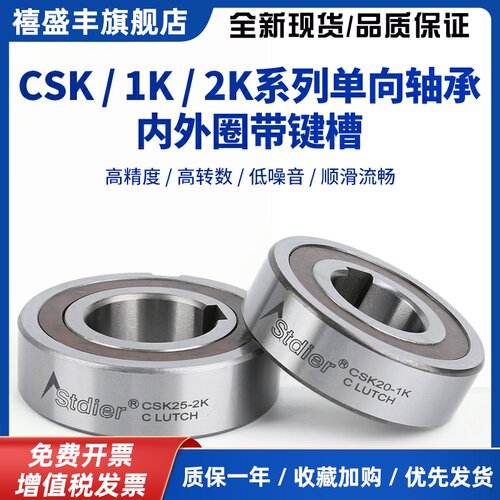 进口台湾stdier单向轴承离合器轴承钢CSK20-2K-1K.15.1725.303540