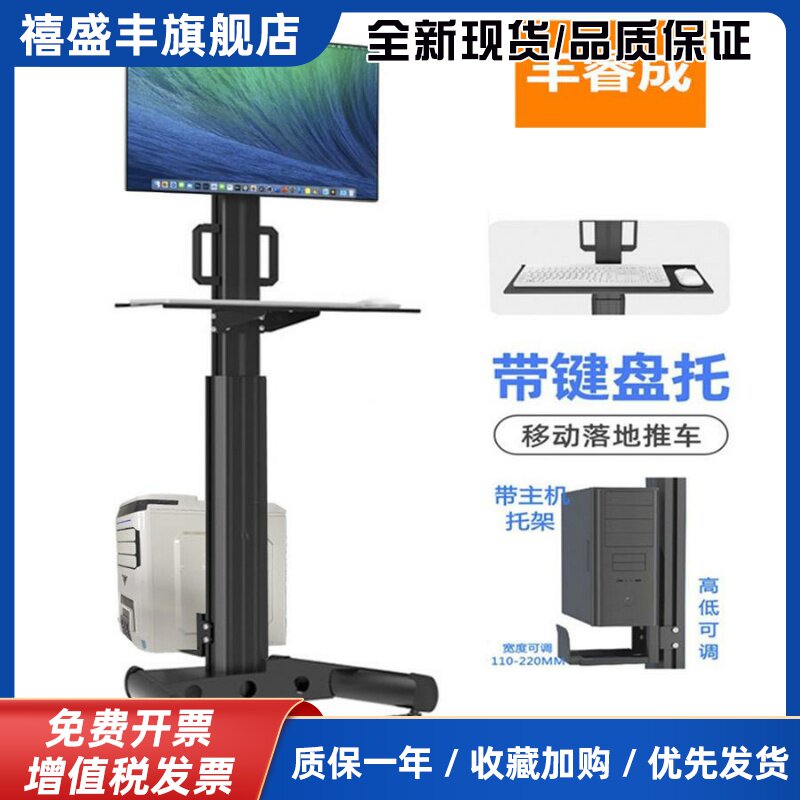 丰睿成电脑显示器升降旋转移动推车落地支架站立办公键盘主机托架