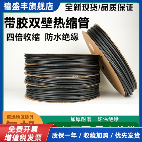 四倍带胶热缩管密封双壁管收缩保护电线加厚管防水绝缘套管4-72mm