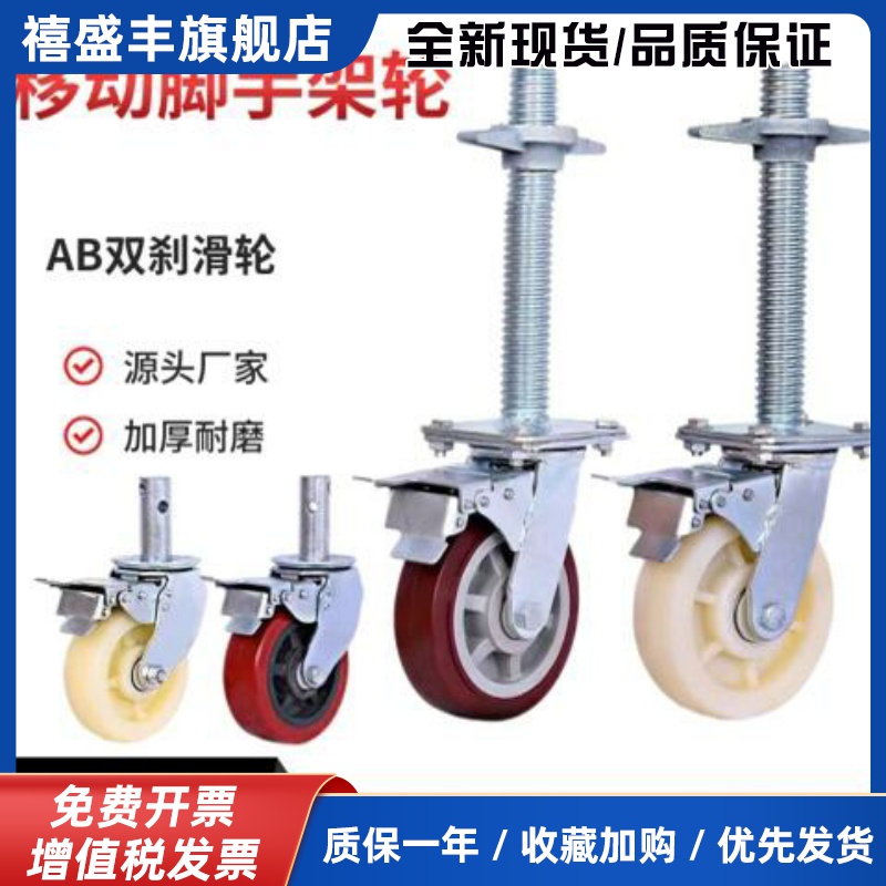 移动脚手架专用轮子万向轮升降重型丝杆刹车脚轮工地装修6寸棒轮