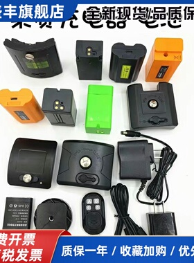 莱赛水平仪锂电池LSG666SG/671SD/665S/649SP/686S/686SPD/充电器