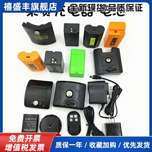 莱赛水平仪锂电池LSG666SG/671SD/665S/649SP/686S/686SPD/充电器