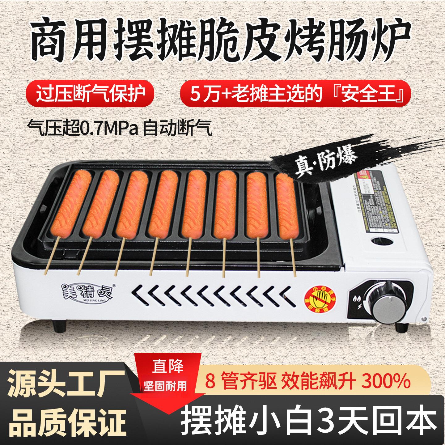 商用烤肠机摆摊淀粉肠盘卡式炉户外烧烤网红黄金脆皮肠家用烤热狗