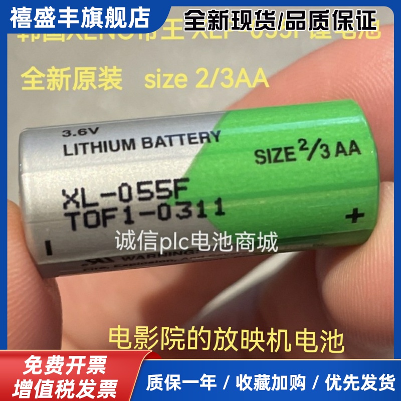 XENO韩国帝王3.6V锂亚硫酰氯放映机电池 XL-055F XLP-055F 2/3AA