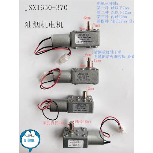 油烟机涡轮蜗杆电机JSX1650-370 DC 12V 3RPM 测量好轴 拍下发货