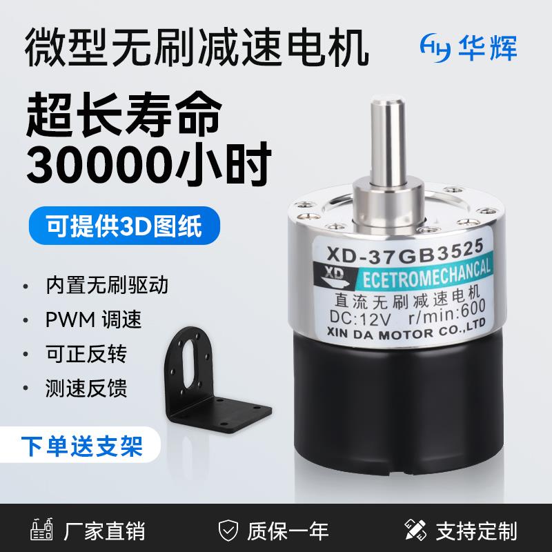 无刷电机24V直流减速电机12V微型慢速减速机一体37GB3525小马达