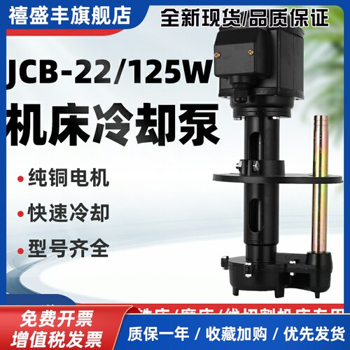JCB-22/125w机床泵油泵冷却泵单/三相电泵车床水泵磨床铣床线切割
