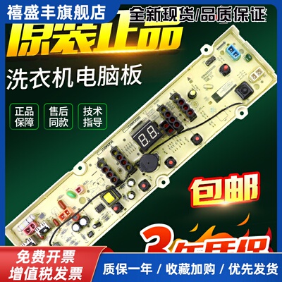 三洋洗衣机电脑板WT7455M5S WT8455M0S WT7455MOS WT5455M5S主板