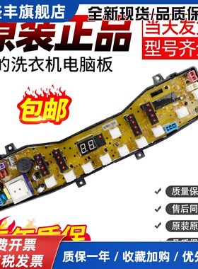 美的全自动洗衣机MB50/60-3062G电脑板MB65-V2010H控制版电路主板