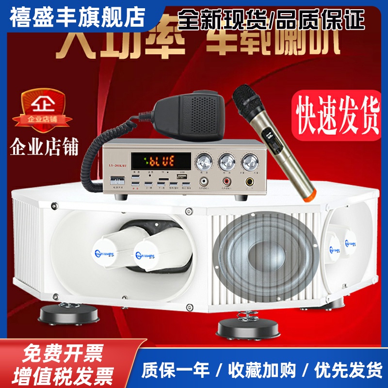 车载宣传扩音器大功率车顶高音广播喇叭大音量户外广告喊话录音机