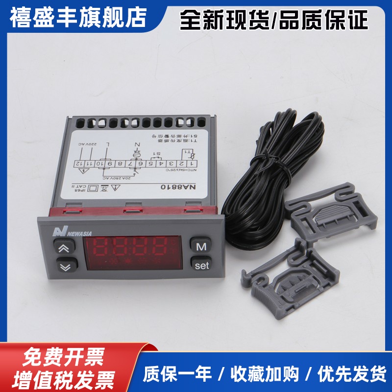 新亚洲温度控制器NA8810冷库冷柜温控器 海鲜机温控仪 NA8820