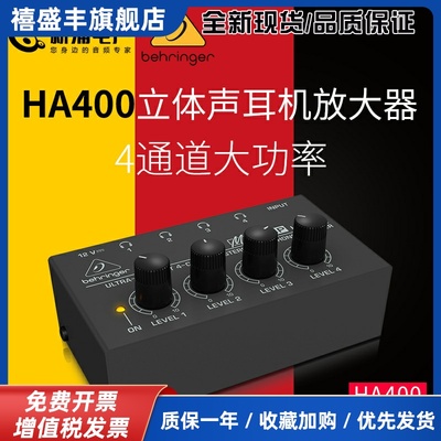 百灵达 HA400 MA400便携紧凑解码耳放4路耳分耳机分配放大器