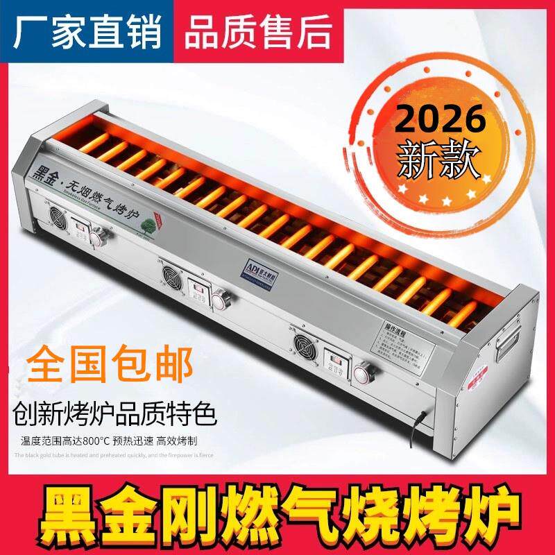 商用黑金刚燃气无烟烧烤炉熄火保护液化气天然气户外夜市摆摊生蚝