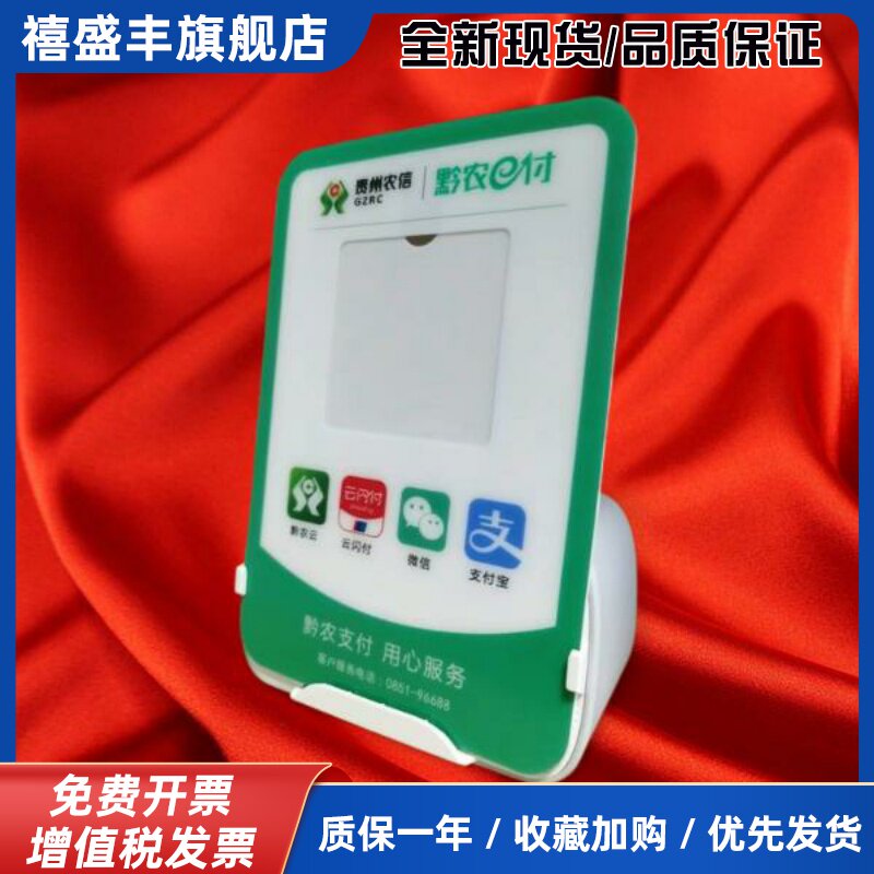 贵州农信云音响专用黔农e付音箱收款播报神器4G能码牌云音箱喇叭